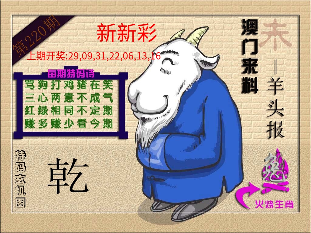 (来料)羊报 (来料)羊报